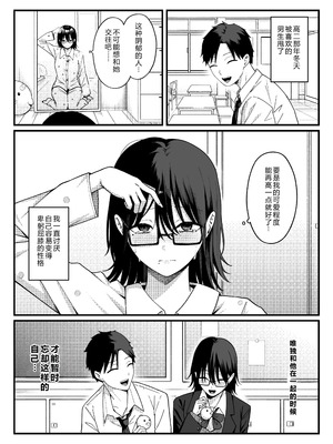 [しらすどん] あのとき振ってしまった元陰キャの女友達が裏垢配信者になった理由。 [XY个人翻译]_03