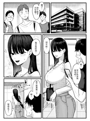 [しらすどん] あのとき振ってしまった元陰キャの女友達が裏垢配信者になった理由。 [XY个人翻译]_04