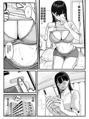 [しらすどん] あのとき振ってしまった元陰キャの女友達が裏垢配信者になった理由。 [XY个人翻译]_07