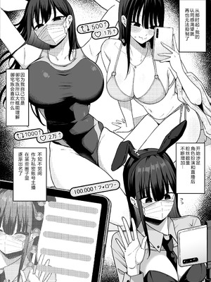 [しらすどん] あのとき振ってしまった元陰キャの女友達が裏垢配信者になった理由。 [XY个人翻译]_10