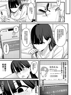 [しらすどん] あのとき振ってしまった元陰キャの女友達が裏垢配信者になった理由。 [XY个人翻译]_11
