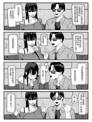 [しらすどん] あのとき振ってしまった元陰キャの女友達が裏垢配信者になった理由。 [XY个人翻译]_12