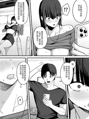 [しらすどん] あのとき振ってしまった元陰キャの女友達が裏垢配信者になった理由。 [XY个人翻译]_21