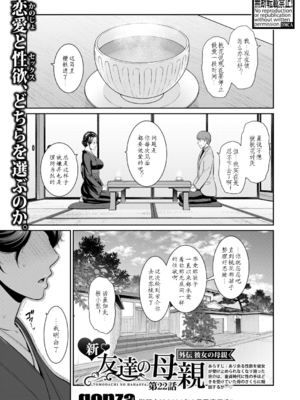 [gonza] 新・友達の母親 外伝 彼女の母親【第22話】[AI翻译]