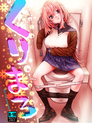 [ほげらむ] くりまろ (生徒会にも穴はある!) [CDD个人渣翻]_02