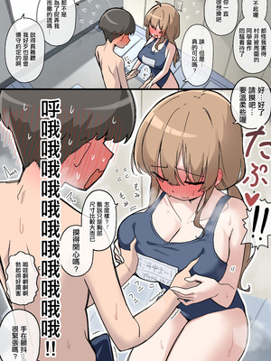 [クロマス (黒鱒)] クラスで一番おっぱい大きい子にHさせてもらえた話｜讓班上胸部一番最大的女孩跟我做了的故事 [中国翻訳] [DL版]_05