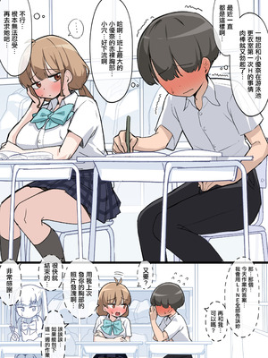 [クロマス (黒鱒)] クラスで一番おっぱい大きい子にHさせてもらえた話｜讓班上胸部一番最大的女孩跟我做了的故事 [中国翻訳] [DL版]_12