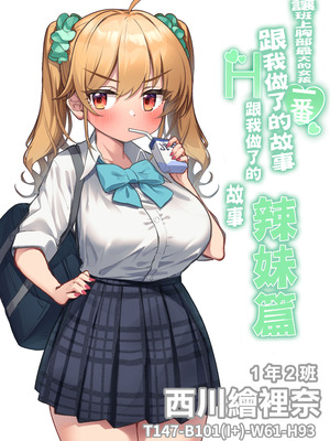 [クロマス (黒鱒)] クラスで一番おっぱい大きい子にHさせてもらえた話｜讓班上胸部一番最大的女孩跟我做了的故事 [中国翻訳] [DL版]_29