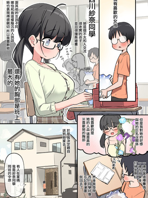 [クロマス (黒鱒)] クラスで一番おっぱい大きい子にHさせてもらえた話｜讓班上胸部一番最大的女孩跟我做了的故事 [中国翻訳] [DL版]_50