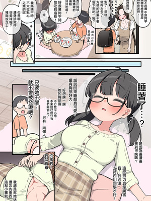 [クロマス (黒鱒)] クラスで一番おっぱい大きい子にHさせてもらえた話｜讓班上胸部一番最大的女孩跟我做了的故事 [中国翻訳] [DL版]_51