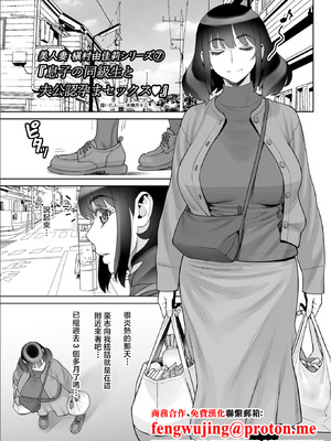 [ゲルピン (水無月十三)] 美人妻 槇村由佳莉シリーズ7 息子の同級生と夫公認孕まセックス [中国翻訳] [DL版]_02