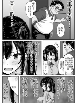 [ミミズサウザンド (黒猫ランプ)] 世界一可愛い私ちゃんの運命の人は絶倫デカチンおじさん [中国翻訳]_04