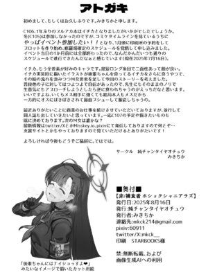 [純チャンタイヤオチュウ (みきちか)] 非／捕食者 ホショク シャニアラズ (ブルーアーカイブ) [中国翻訳] [DL版]_26