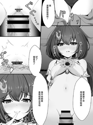 [西司創] 生意気だった雲璃ちゃん催眠済 (崩壊：スターレイル) [中国翻訳]_08