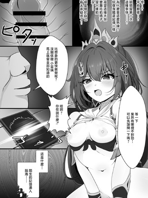 [西司創] 生意気だった雲璃ちゃん催眠済 (崩壊：スターレイル) [中国翻訳]_09