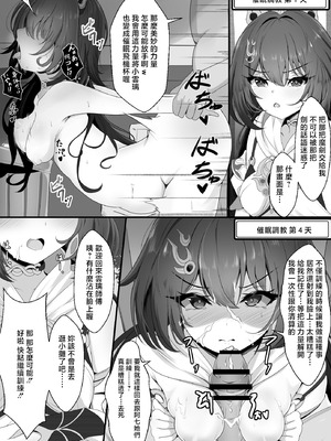 [西司創] 生意気だった雲璃ちゃん催眠済 (崩壊：スターレイル) [中国翻訳]_10