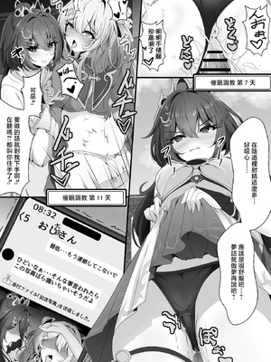 [西司創] 生意気だった雲璃ちゃん催眠済 (崩壊：スターレイル) [中国翻訳]_11