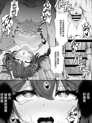 [西司創] 生意気だった雲璃ちゃん催眠済 (崩壊：スターレイル) [中国翻訳]_19