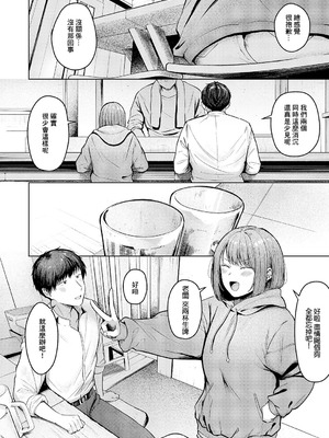 [Cielo] 片想いどうし (コミック エグゼ 64) [中国翻訳] [DL版]_08