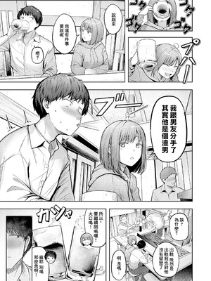 [Cielo] 片想いどうし (コミック エグゼ 64) [中国翻訳] [DL版]_09