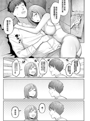 [Cielo] 片想いどうし (コミック エグゼ 64) [中国翻訳] [DL版]_31