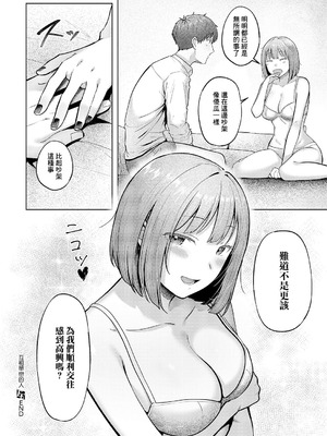 [Cielo] 片想いどうし (コミック エグゼ 64) [中国翻訳] [DL版]_32