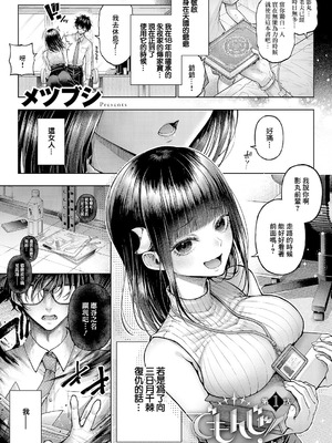 [メツブシ] でもんじゃ!~Demon Avenger~ 第1話 (コミック エグゼ 64) [中国翻訳] [DL版]_04