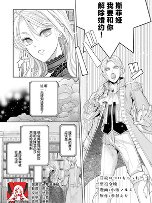 [小池マルミ ／ 季邑えり] 淫紋のついちゃった悪役令嬢（異世界で溺愛王子ととろあま初夜 TLアンソロジ） [莉赛特汉化组]