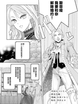 [小池マルミ ／ 季邑えり] 淫紋のついちゃった悪役令嬢（異世界で溺愛王子ととろあま初夜 TLアンソロジ） [莉赛特汉化组]_02