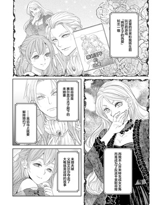 [小池マルミ ／ 季邑えり] 淫紋のついちゃった悪役令嬢（異世界で溺愛王子ととろあま初夜 TLアンソロジ） [莉赛特汉化组]_03