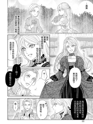 [小池マルミ ／ 季邑えり] 淫紋のついちゃった悪役令嬢（異世界で溺愛王子ととろあま初夜 TLアンソロジ） [莉赛特汉化组]_05