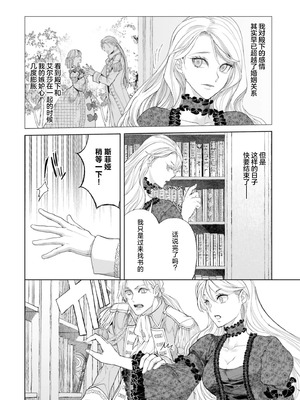 [小池マルミ ／ 季邑えり] 淫紋のついちゃった悪役令嬢（異世界で溺愛王子ととろあま初夜 TLアンソロジ） [莉赛特汉化组]_09