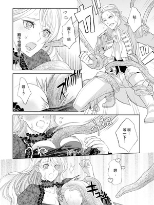 [小池マルミ ／ 季邑えり] 淫紋のついちゃった悪役令嬢（異世界で溺愛王子ととろあま初夜 TLアンソロジ） [莉赛特汉化组]_13