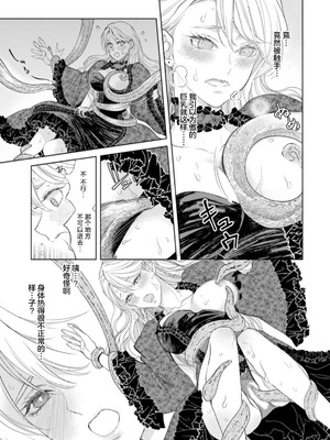 [小池マルミ ／ 季邑えり] 淫紋のついちゃった悪役令嬢（異世界で溺愛王子ととろあま初夜 TLアンソロジ） [莉赛特汉化组]_14