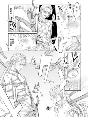 [小池マルミ ／ 季邑えり] 淫紋のついちゃった悪役令嬢（異世界で溺愛王子ととろあま初夜 TLアンソロジ） [莉赛特汉化组]_18