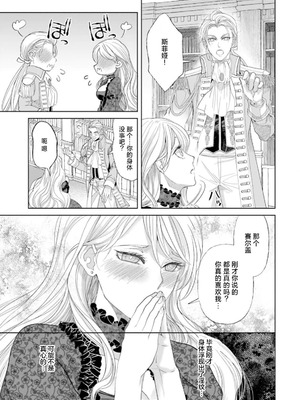 [小池マルミ ／ 季邑えり] 淫紋のついちゃった悪役令嬢（異世界で溺愛王子ととろあま初夜 TLアンソロジ） [莉赛特汉化组]_38