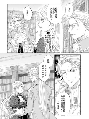 [小池マルミ ／ 季邑えり] 淫紋のついちゃった悪役令嬢（異世界で溺愛王子ととろあま初夜 TLアンソロジ） [莉赛特汉化组]_39