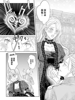 [小池マルミ ／ 季邑えり] 淫紋のついちゃった悪役令嬢（異世界で溺愛王子ととろあま初夜 TLアンソロジ） [莉赛特汉化组]_41