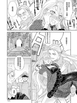 [小池マルミ ／ 季邑えり] 淫紋のついちゃった悪役令嬢（異世界で溺愛王子ととろあま初夜 TLアンソロジ） [莉赛特汉化组]_42