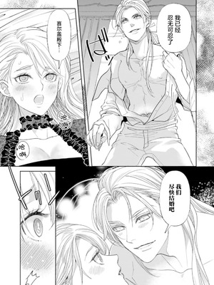 [小池マルミ ／ 季邑えり] 淫紋のついちゃった悪役令嬢（異世界で溺愛王子ととろあま初夜 TLアンソロジ） [莉赛特汉化组]_44