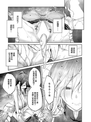 [広弥] 茉莉花 第6花 (コミック エグゼ 64) [中国翻訳] [DL版]_29