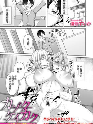 [遠野すいか] カゾクケイカク 二人目 次女・月歌 (コミックマグナム Vol.187) [中国翻訳]