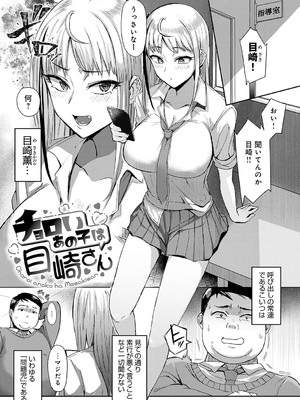 [アシタ] チョロいあの子は目崎さん