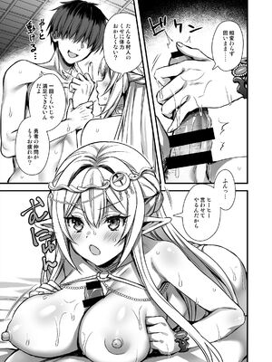 [あいがも堂 (あやかわりく)] 異世界エルフ発情の魔眼9 ～魔腕輪ごほうし編～_16