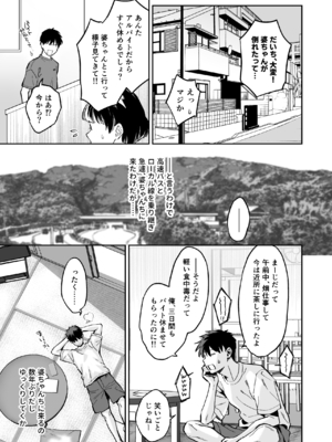 [ぐりちゃんとこのほん (軽部ぐり)] むかつく幼馴染+従妹のま〇こに性欲処理でコキ使われる話。_muka_koki_003