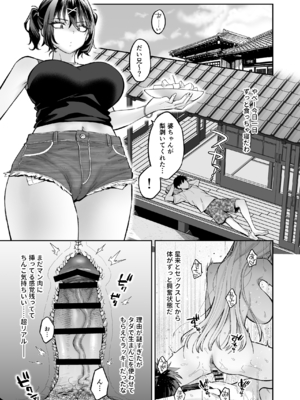 [ぐりちゃんとこのほん (軽部ぐり)] むかつく幼馴染+従妹のま〇こに性欲処理でコキ使われる話。_muka_koki_027