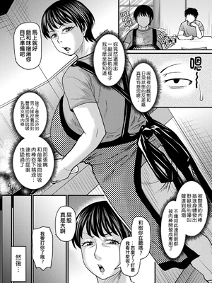 [ジロウ]  熟女好きな俺の新しい扉[晓白个人翻译]_00012