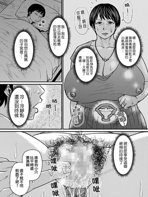 [ジロウ]  熟女好きな俺の新しい扉[晓白个人翻译]_00015