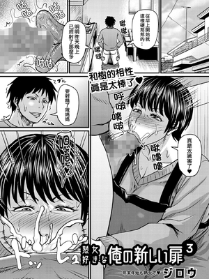 [ジロウ]  熟女好きな俺の新しい扉[晓白个人翻译]_00049