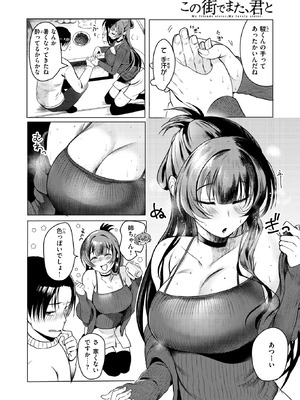 [おしゃかな] この街でまた、君と_059